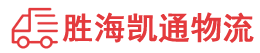 潮州到云浮物流公司